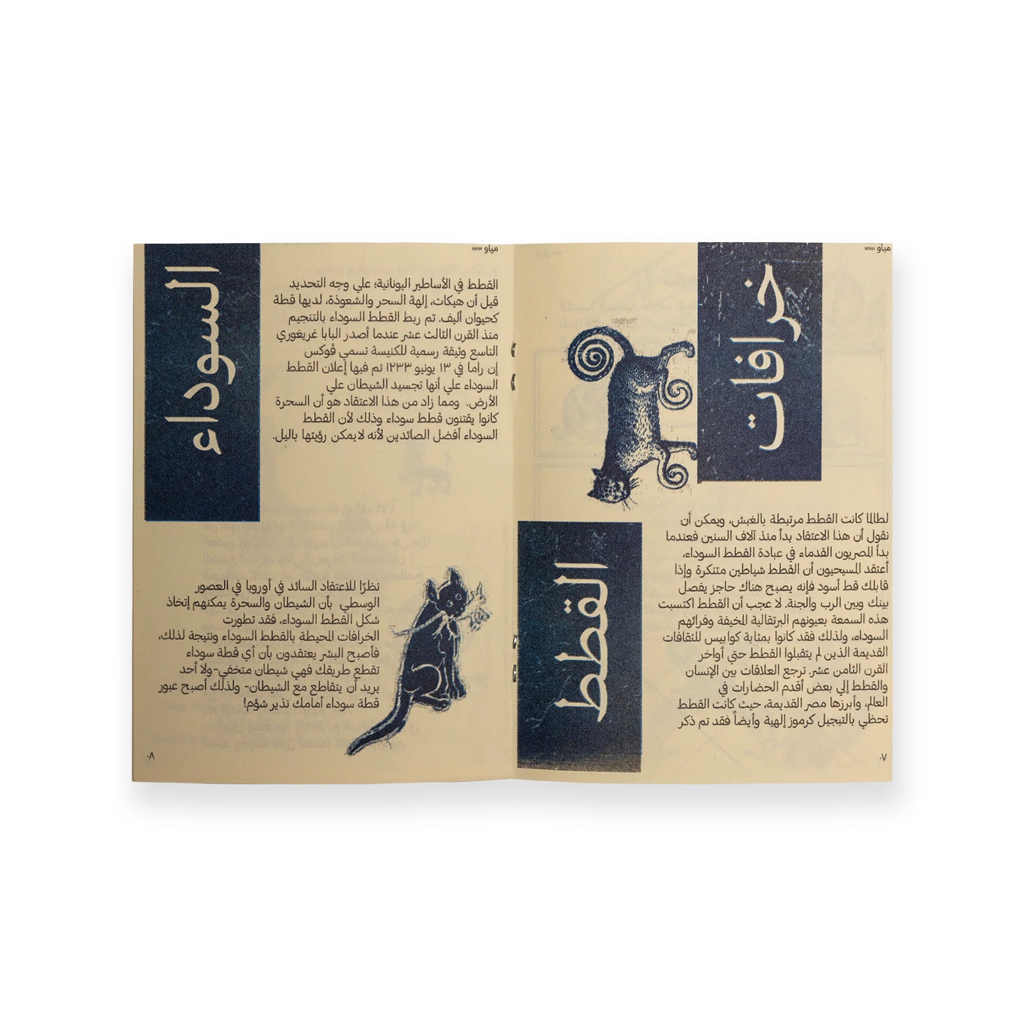 Shababik