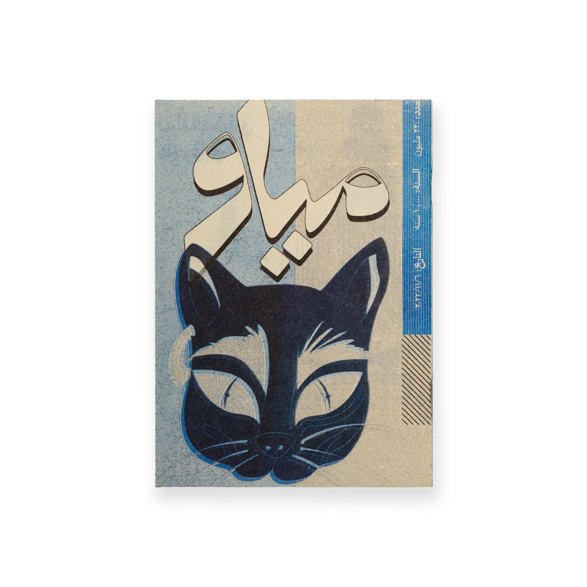 Shababik